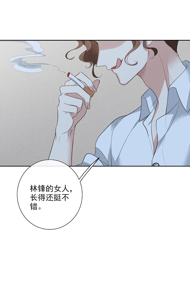 人质恋人 第51话1 林锋的女人 第45页