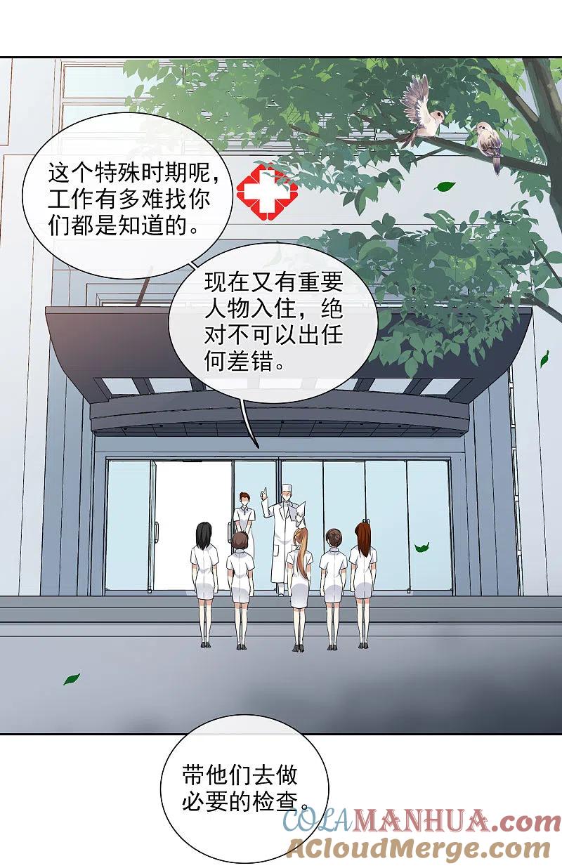 人质恋人 第51话1 林锋的女人 第28页