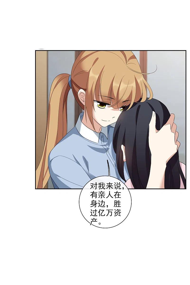 人质恋人 第51话1 林锋的女人 第23页