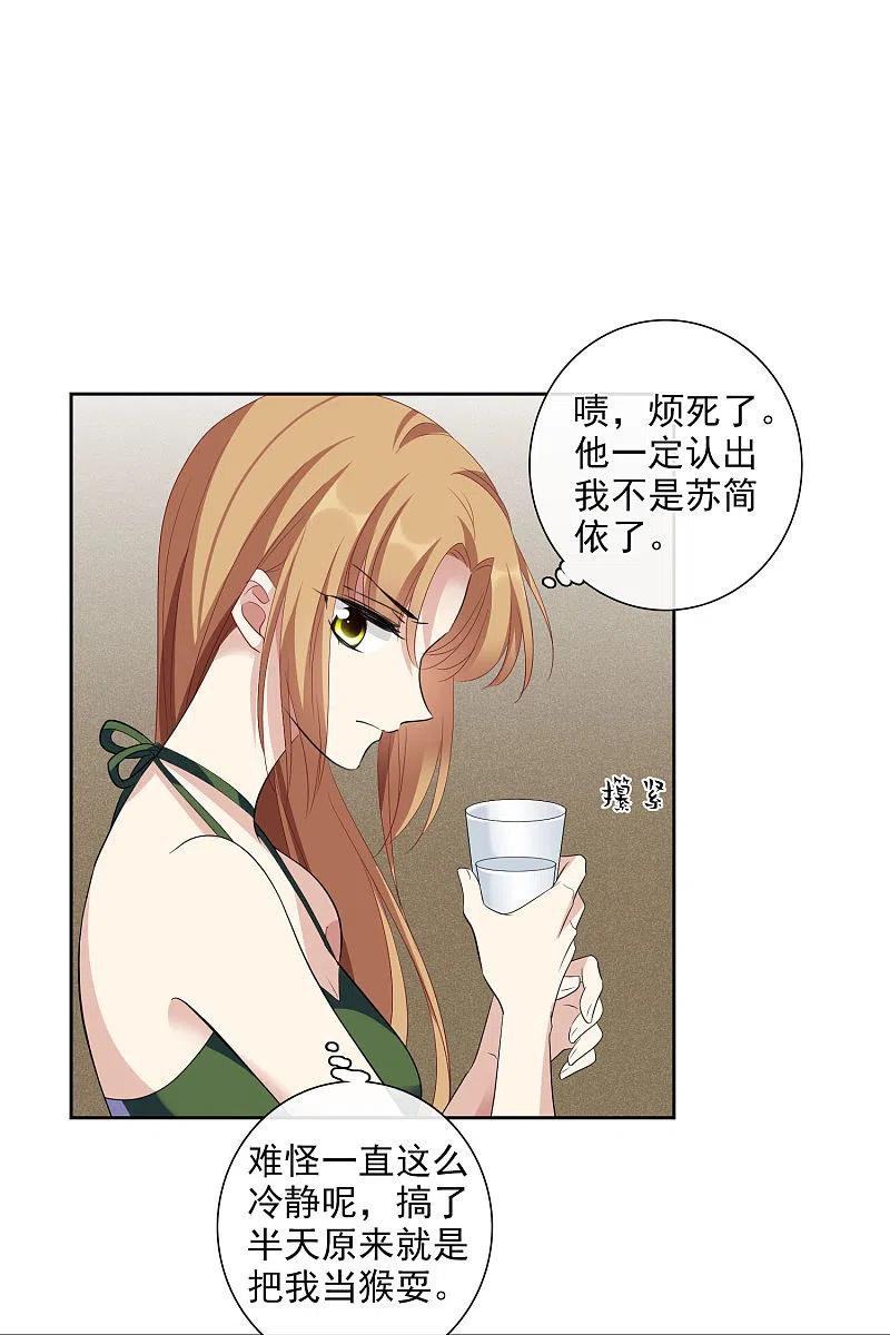 人质恋人 第51话2 林锋的女人 第16页
