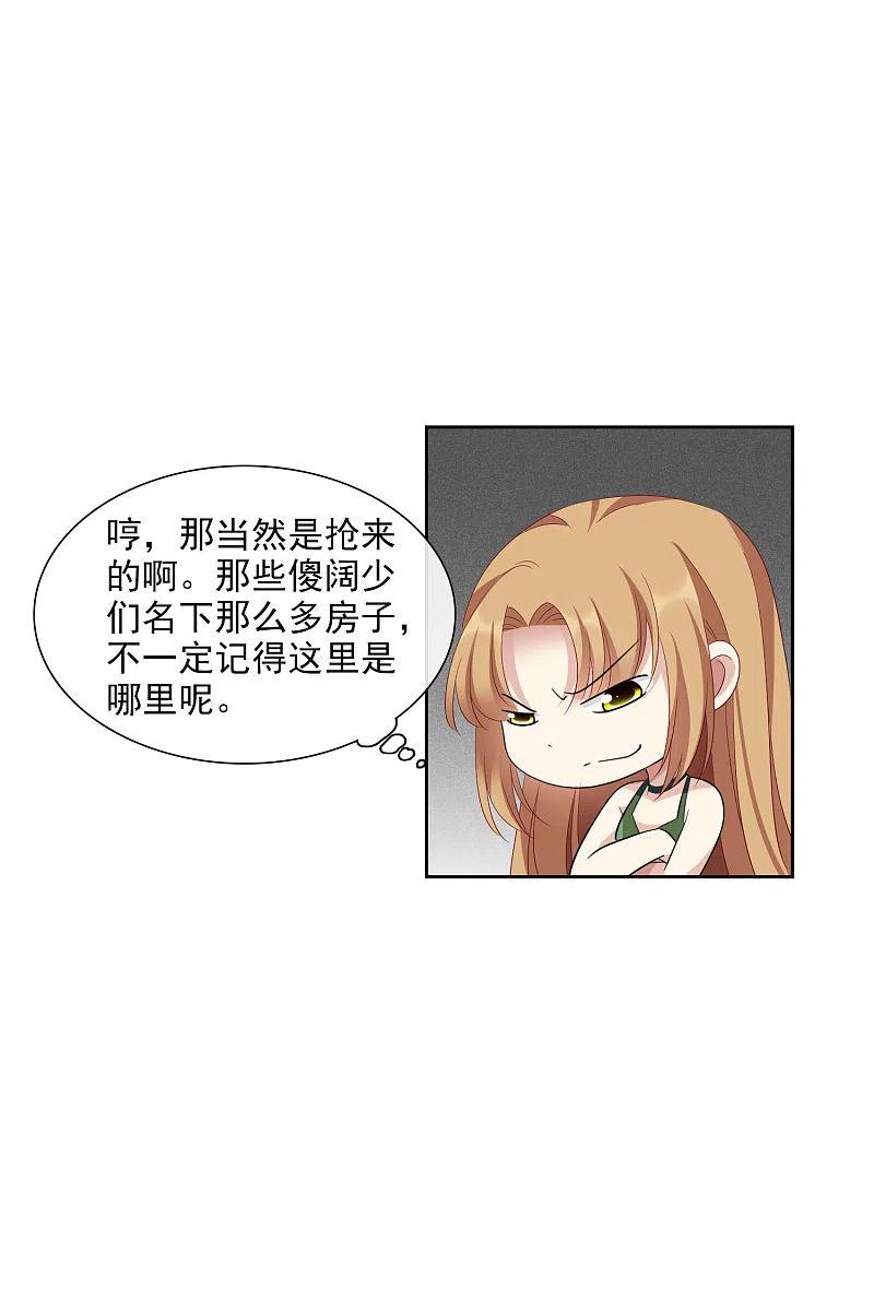 人质恋人 第51话2 林锋的女人 第14页