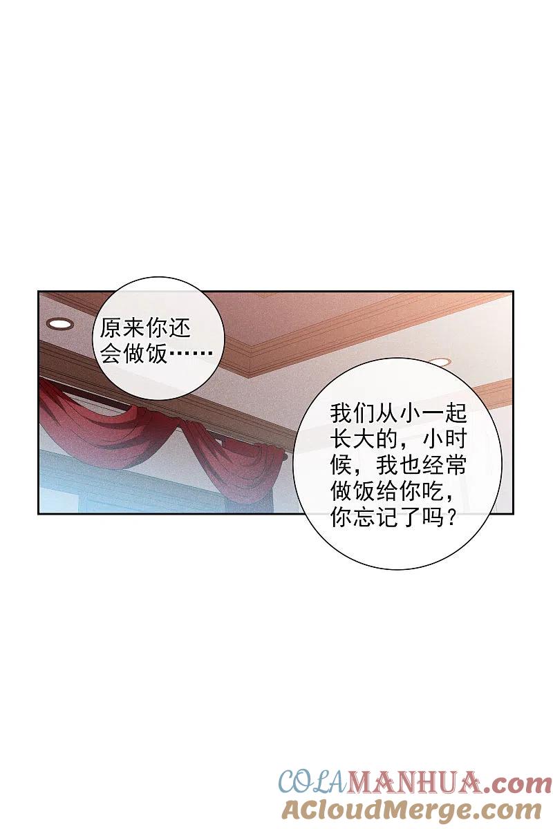 人质恋人 第51话2 林锋的女人 第11页