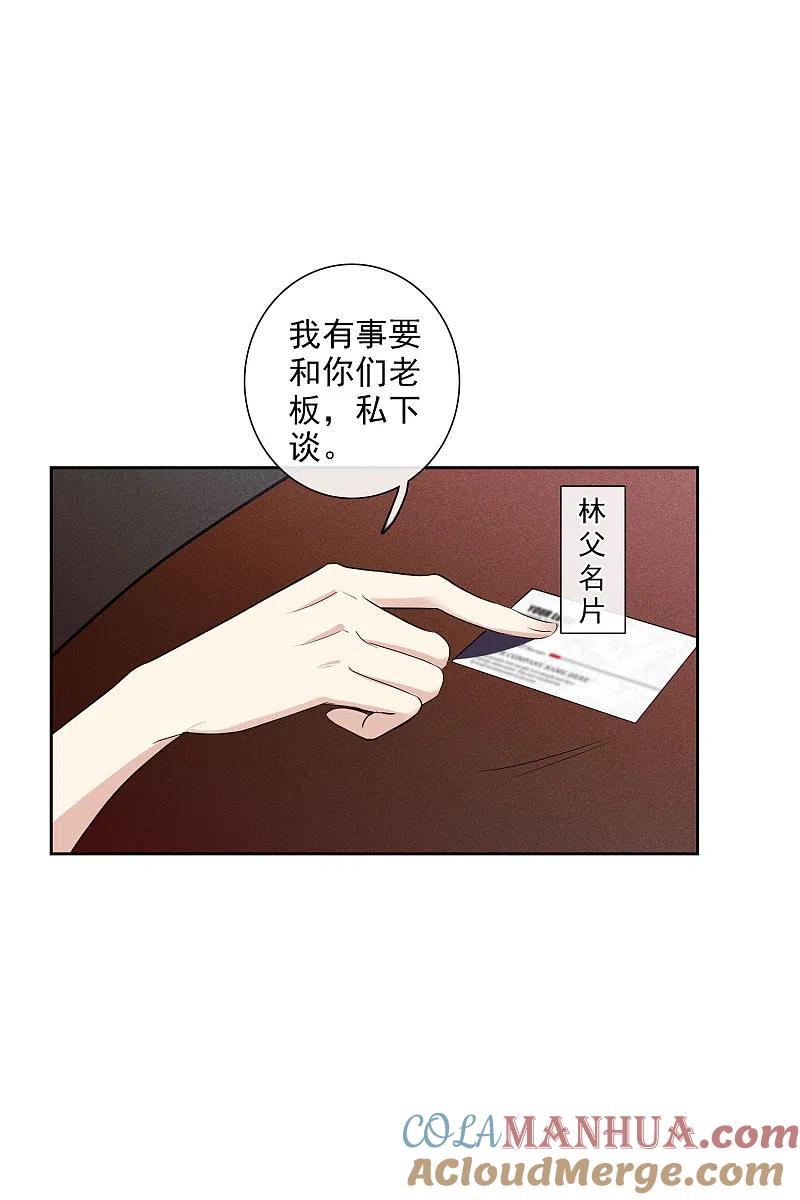 人质恋人 第51话2 林锋的女人 第25页