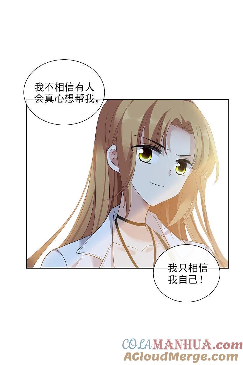 人质恋人 第51话2 林锋的女人 第19页
