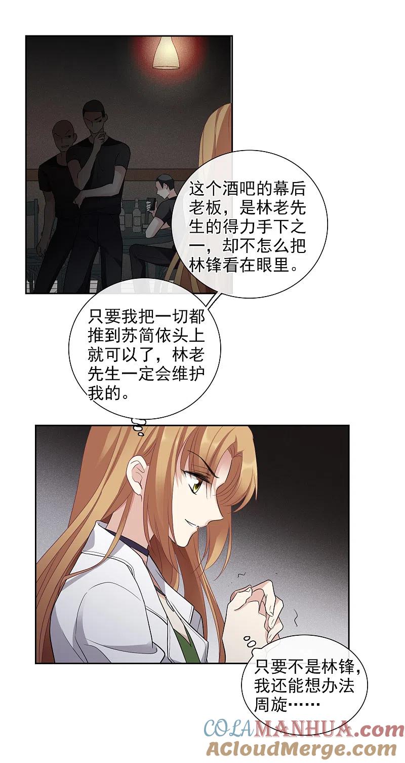 人质恋人 第51话2 林锋的女人 第27页