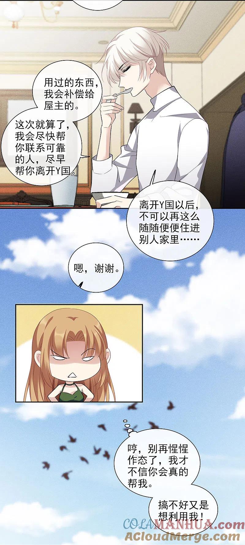 人质恋人 第51话2 林锋的女人 第17页