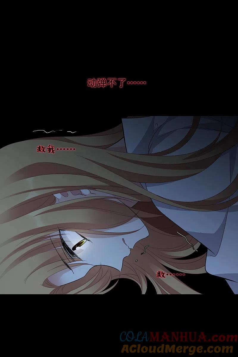人质恋人 第51话2 林锋的女人 第5页