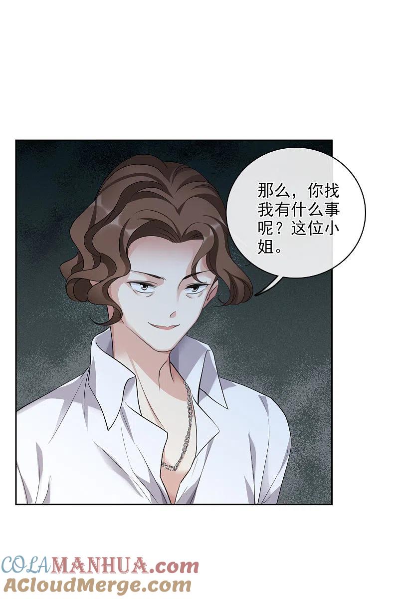 人质恋人 第52话1 男人没有一个好东西 第3页