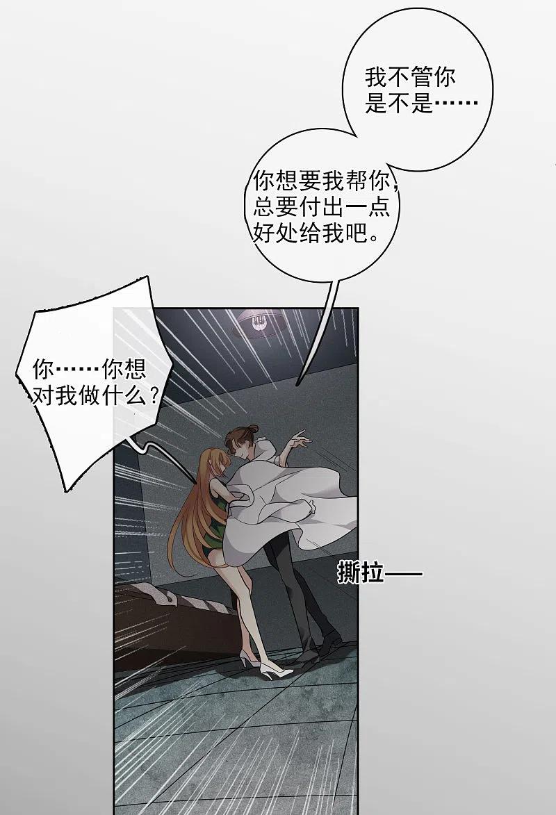 人质恋人 第52话1 男人没有一个好东西 第18页