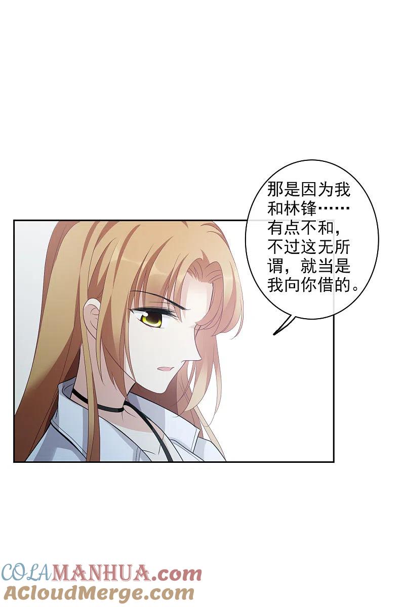 人质恋人 第52话1 男人没有一个好东西 第7页