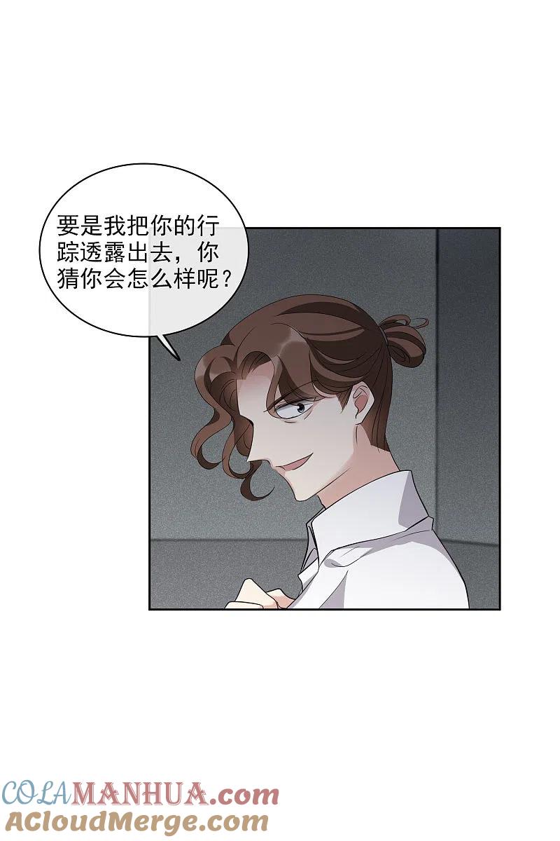 人质恋人 第52话1 男人没有一个好东西 第27页