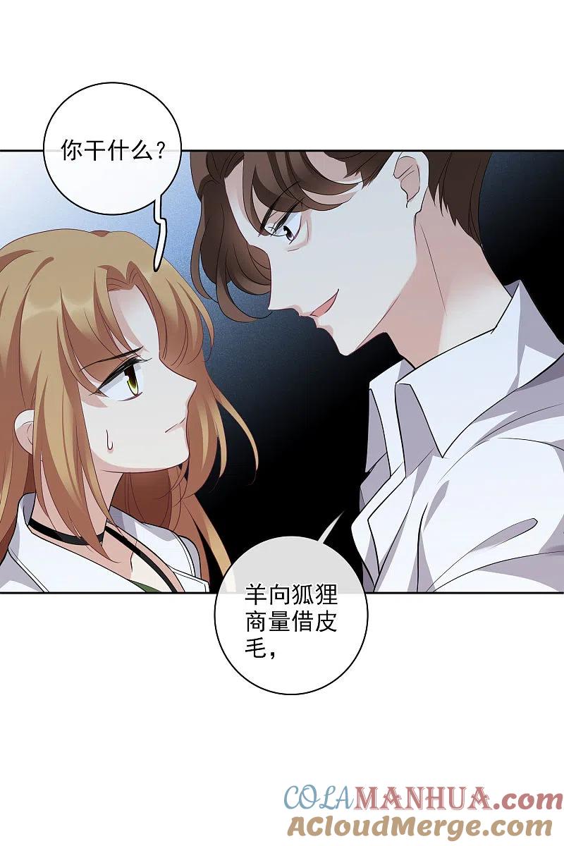 人质恋人 第52话1 男人没有一个好东西 第9页