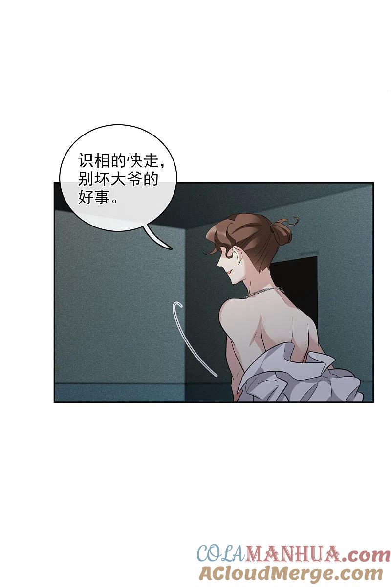 人质恋人 第52话1 男人没有一个好东西 第31页