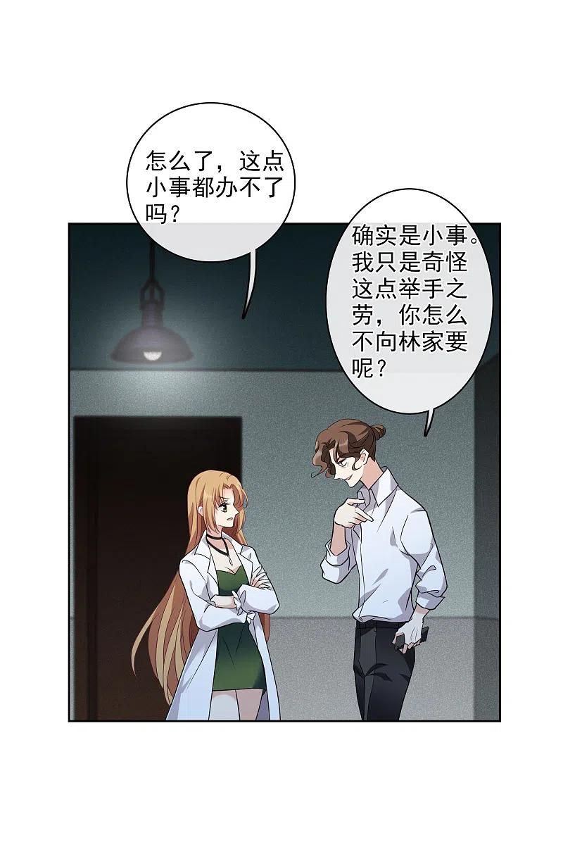 人质恋人 第52话1 男人没有一个好东西 第6页