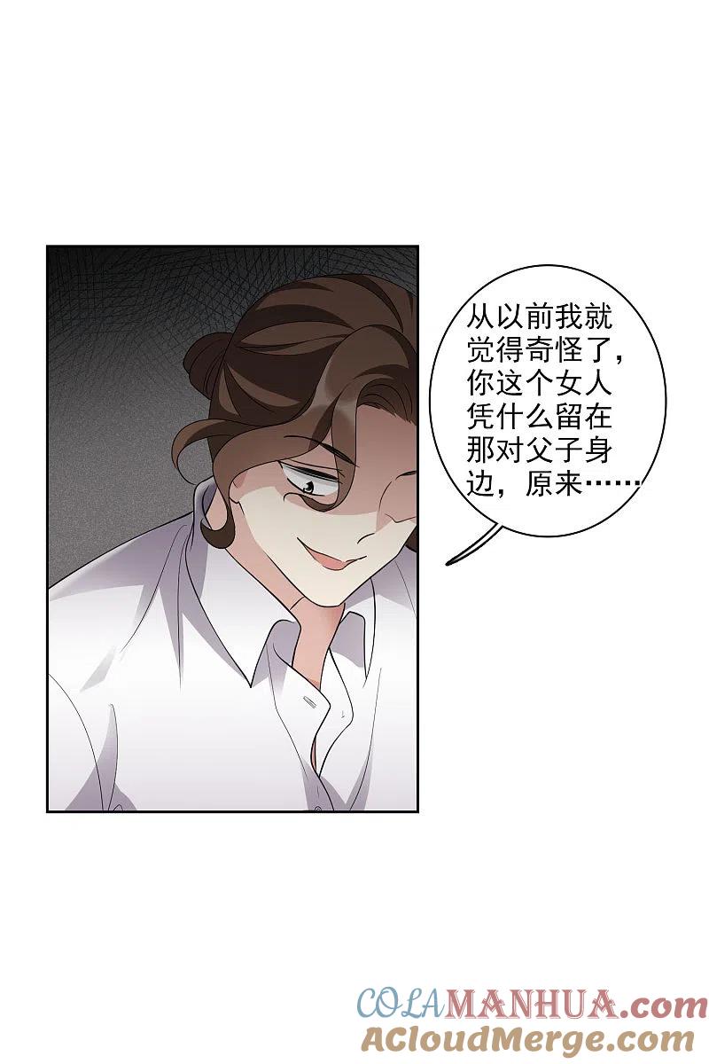 人质恋人 第52话1 男人没有一个好东西 第13页