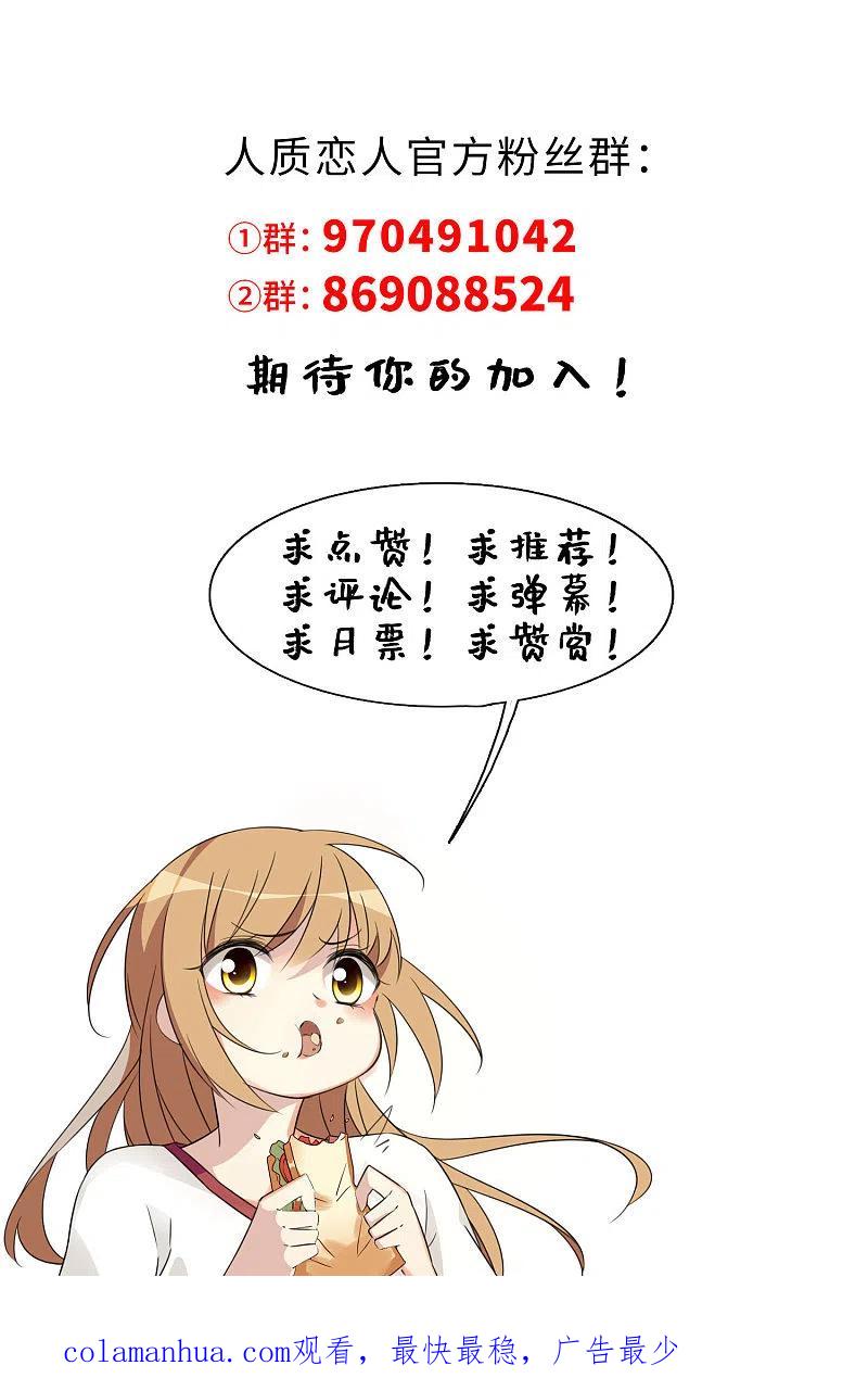 人质恋人 第52话1 男人没有一个好东西 第32页