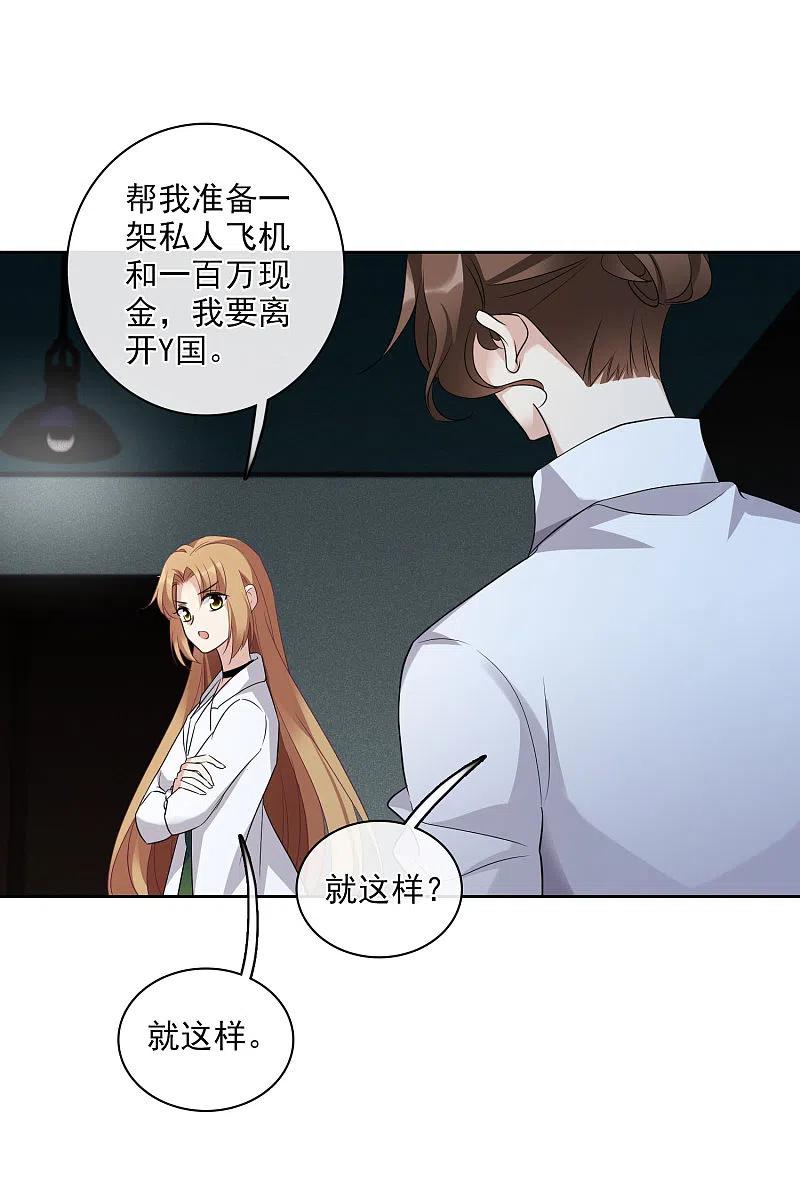 人质恋人 第52话1 男人没有一个好东西 第4页