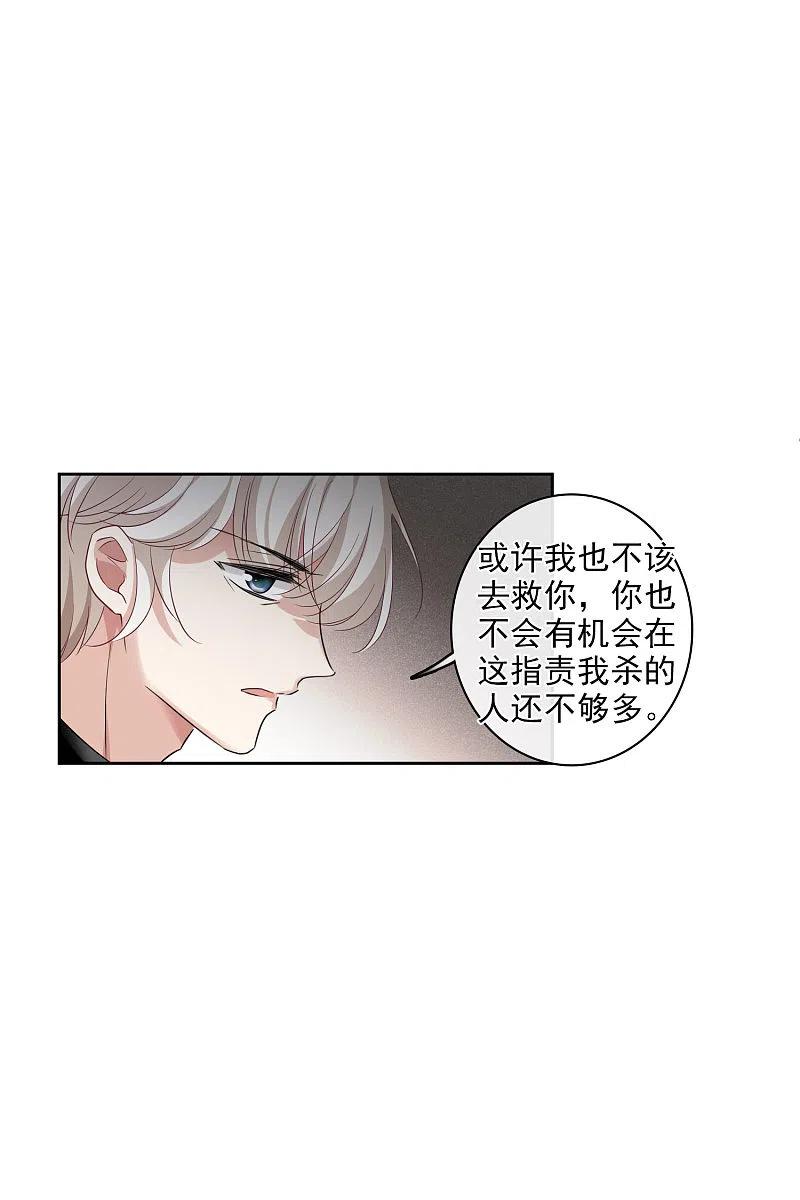 人质恋人 第52话2 男人没有一个好东西 第22页
