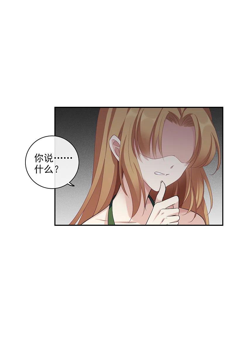 人质恋人 第52话2 男人没有一个好东西 第32页