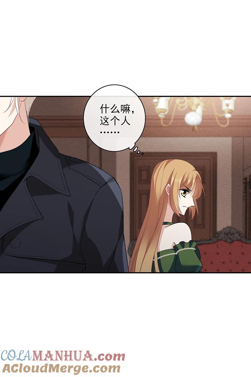 人质恋人 第52话2 男人没有一个好东西 第35页