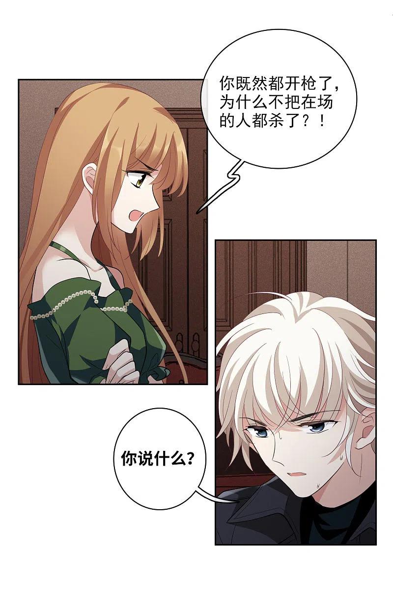人质恋人 第52话2 男人没有一个好东西 第18页