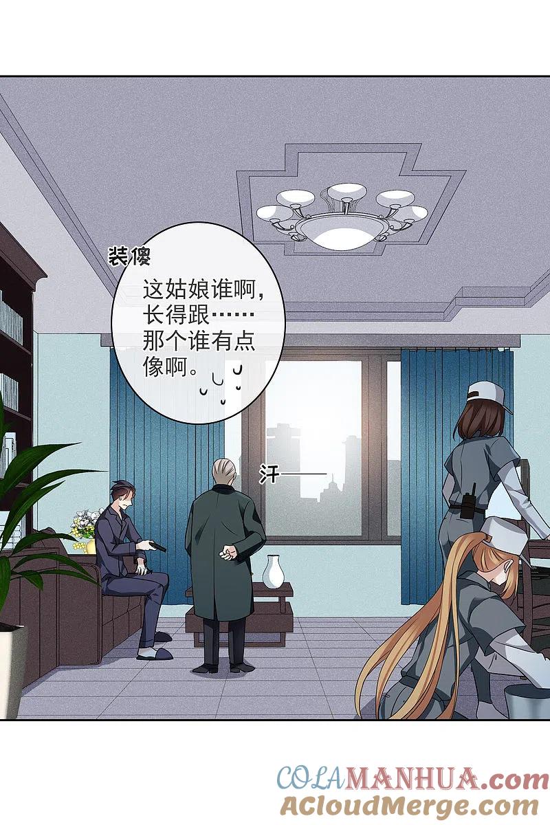人质恋人 第53话1 不要看不起四岁的小孩 第11页