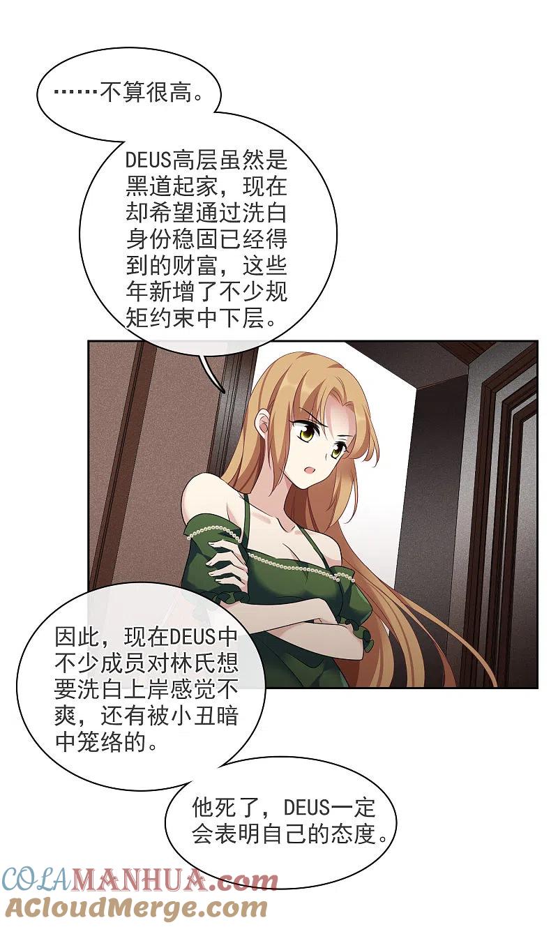 人质恋人 第53话1 不要看不起四岁的小孩 第7页
