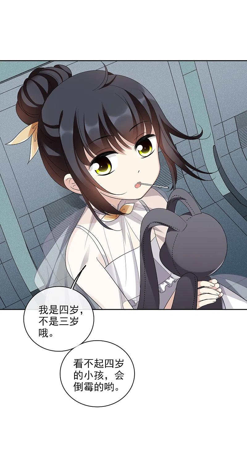 人质恋人 第53话1 不要看不起四岁的小孩 第34页