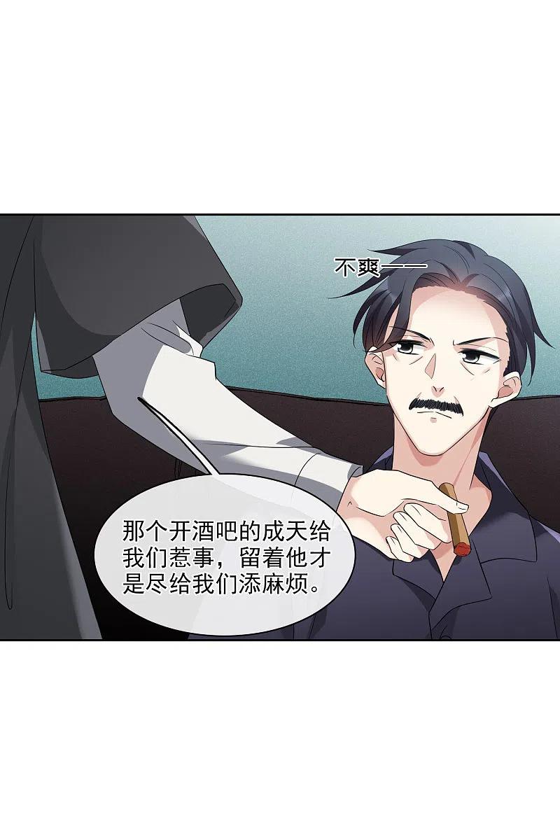 人质恋人 第53话1 不要看不起四岁的小孩 第16页