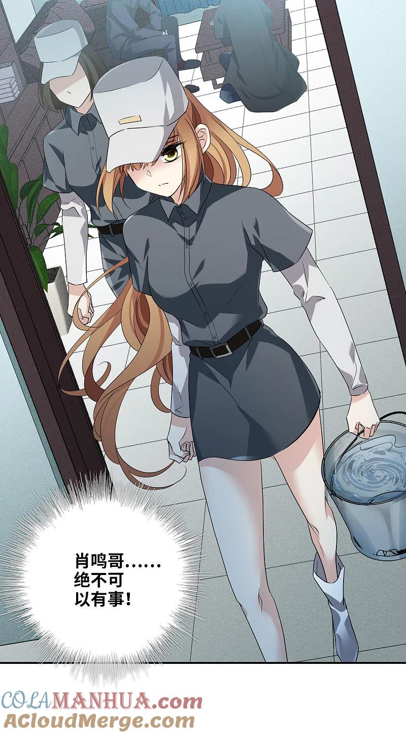 人质恋人 第53话1 不要看不起四岁的小孩 第25页