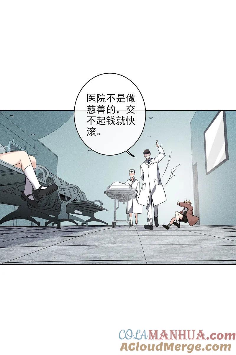 人质恋人 第53话1 不要看不起四岁的小孩 第27页