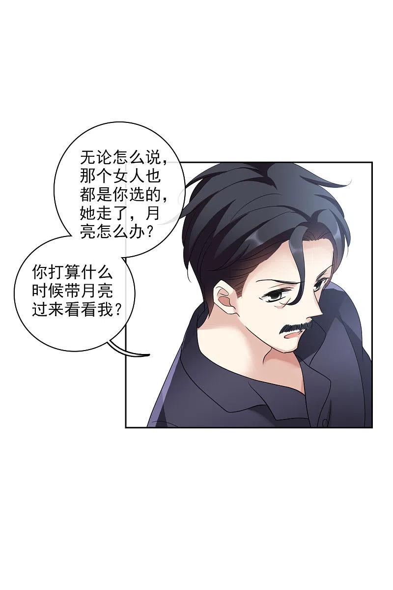 人质恋人 第53话1 不要看不起四岁的小孩 第18页