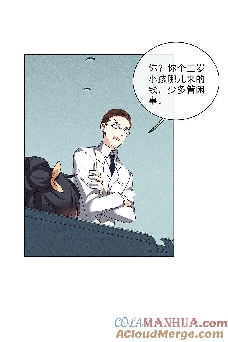人质恋人 第53话1 不要看不起四岁的小孩 第31页