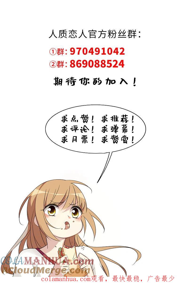 人质恋人 第53话1 不要看不起四岁的小孩 第35页