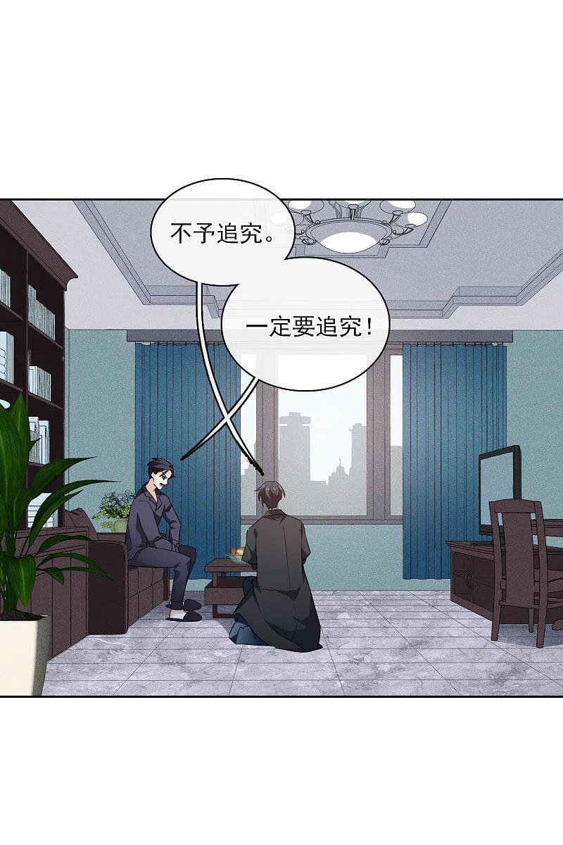 人质恋人 第53话1 不要看不起四岁的小孩 第22页