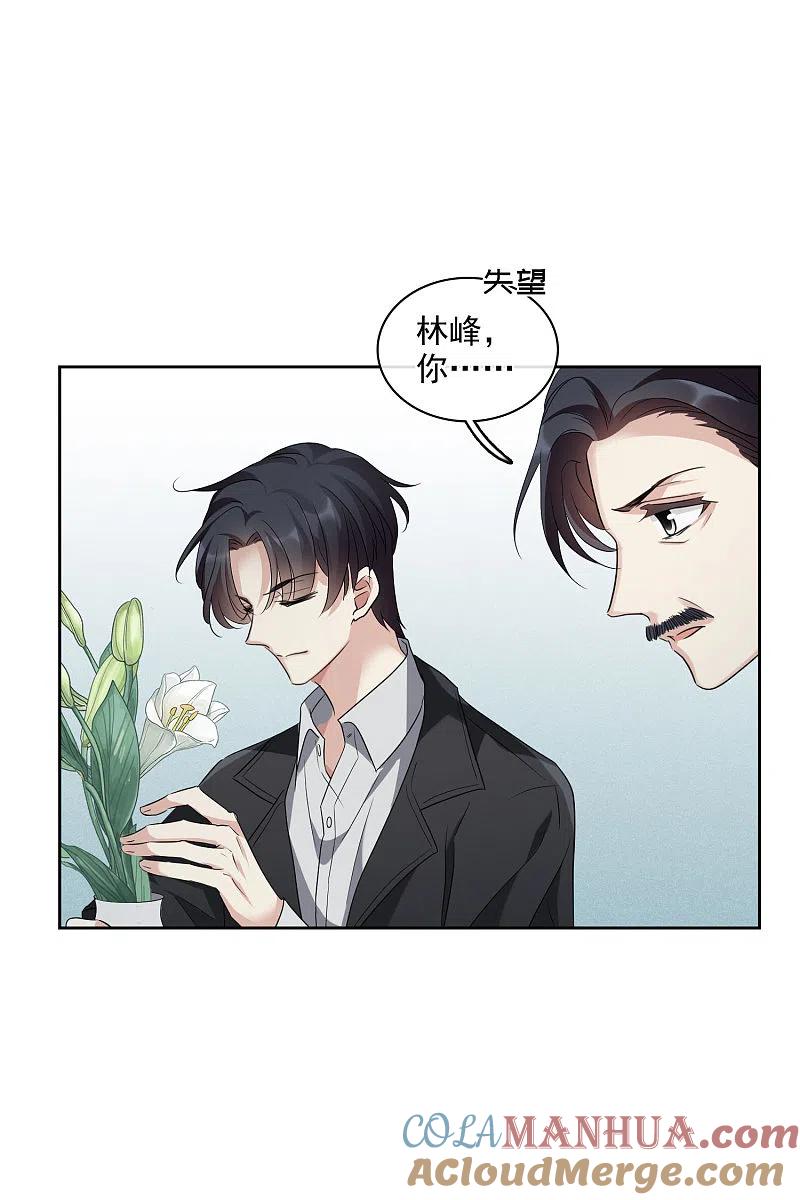 人质恋人 第53话1 不要看不起四岁的小孩 第23页