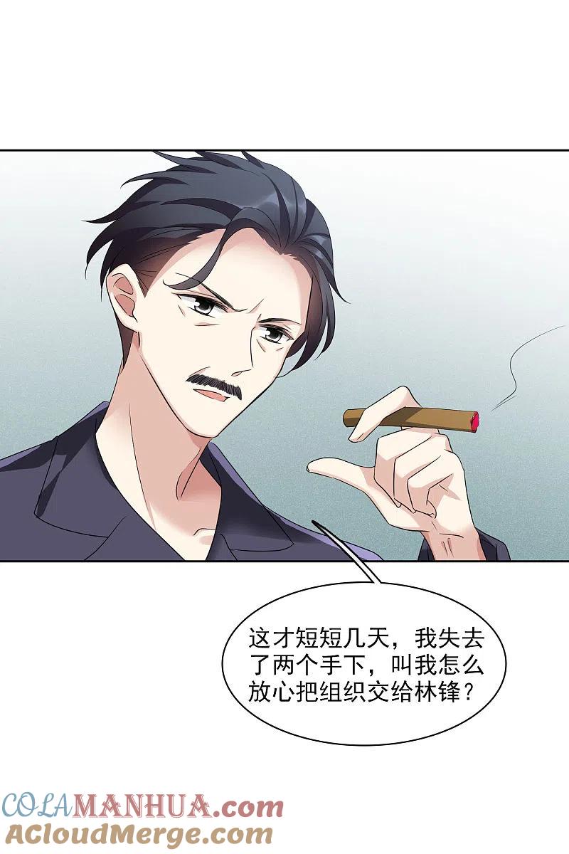人质恋人 第53话1 不要看不起四岁的小孩 第13页