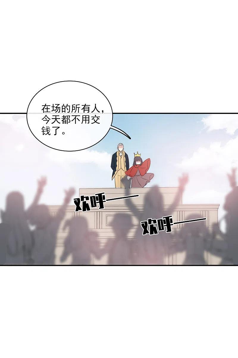 人质恋人 第53话2 不要看不起四岁的小孩 第16页