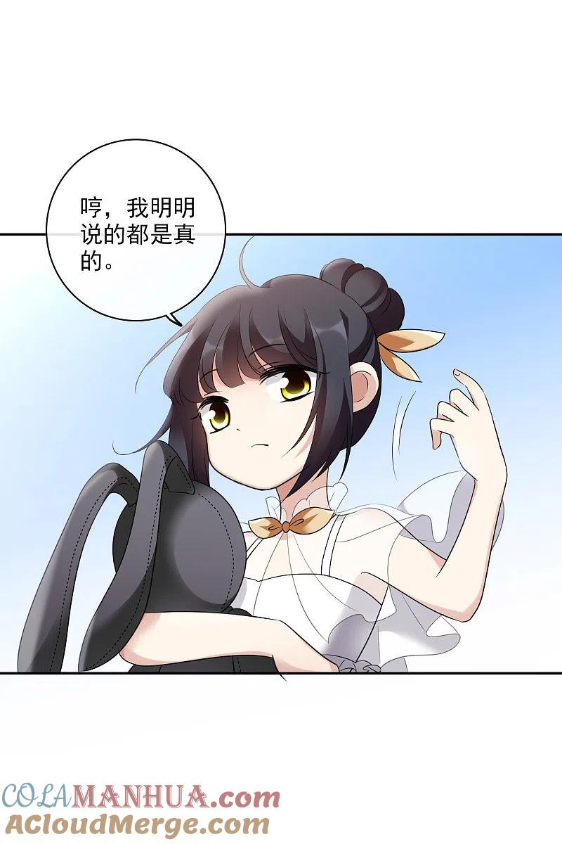 人质恋人 第53话2 不要看不起四岁的小孩 第23页