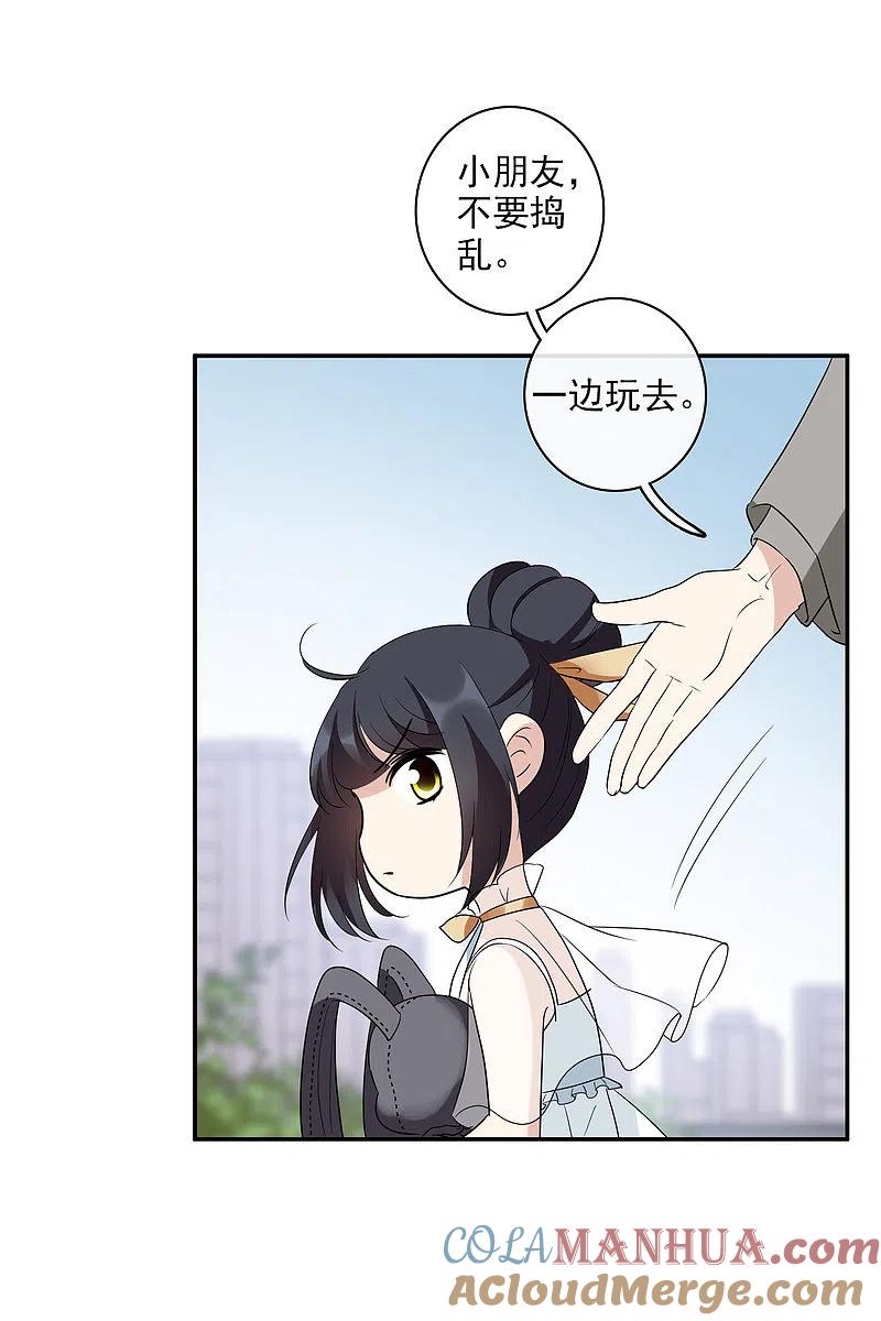 人质恋人 第53话2 不要看不起四岁的小孩 第21页