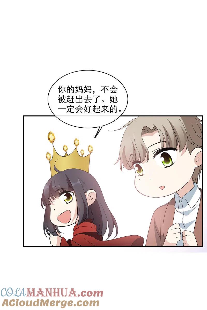 人质恋人 第53话2 不要看不起四岁的小孩 第17页