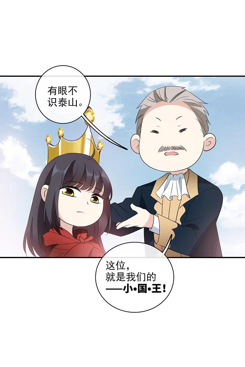人质恋人 第53话2 不要看不起四岁的小孩 第14页