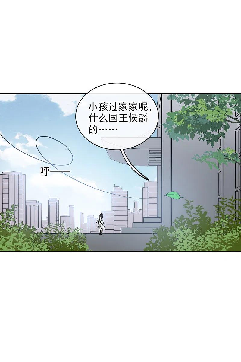 人质恋人 第53话2 不要看不起四岁的小孩 第22页