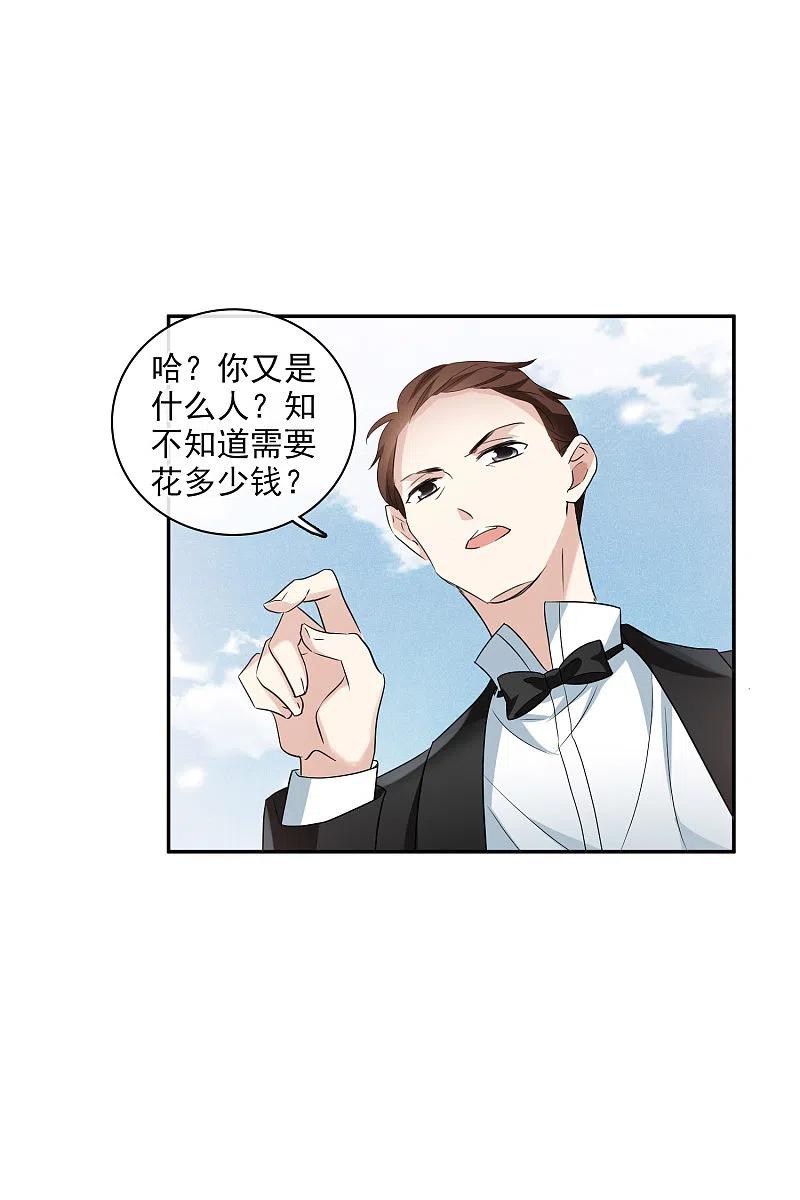 人质恋人 第53话2 不要看不起四岁的小孩 第6页