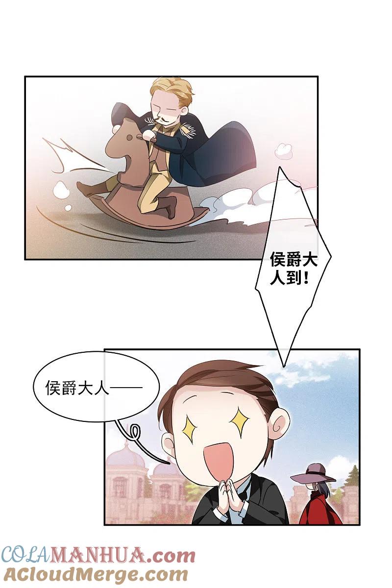 人质恋人 第53话2 不要看不起四岁的小孩 第7页