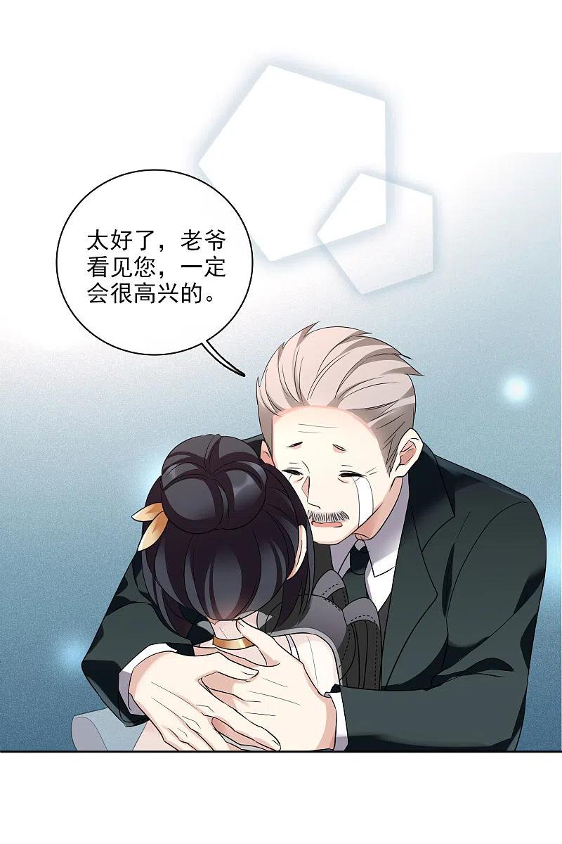 人质恋人 第53话2 不要看不起四岁的小孩 第26页