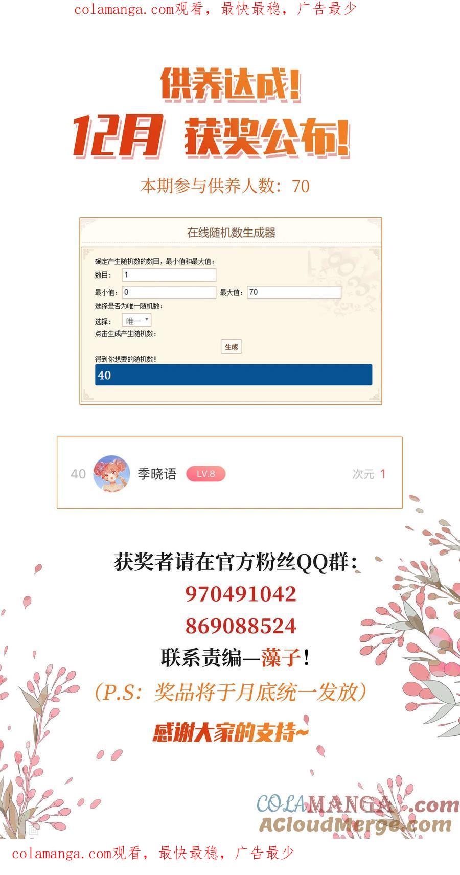 人质恋人 第12月供养获奖名单 第1页