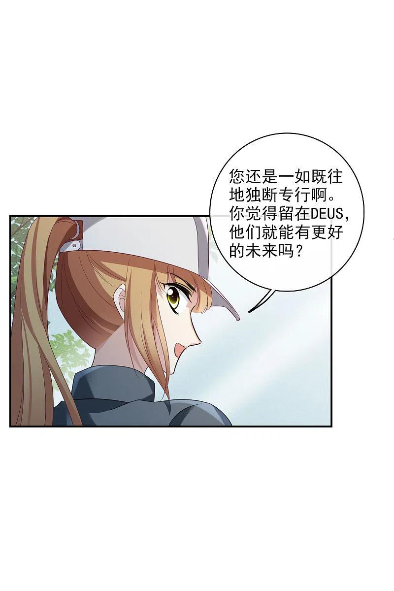 人质恋人 第54话1 挟持林父 第22页