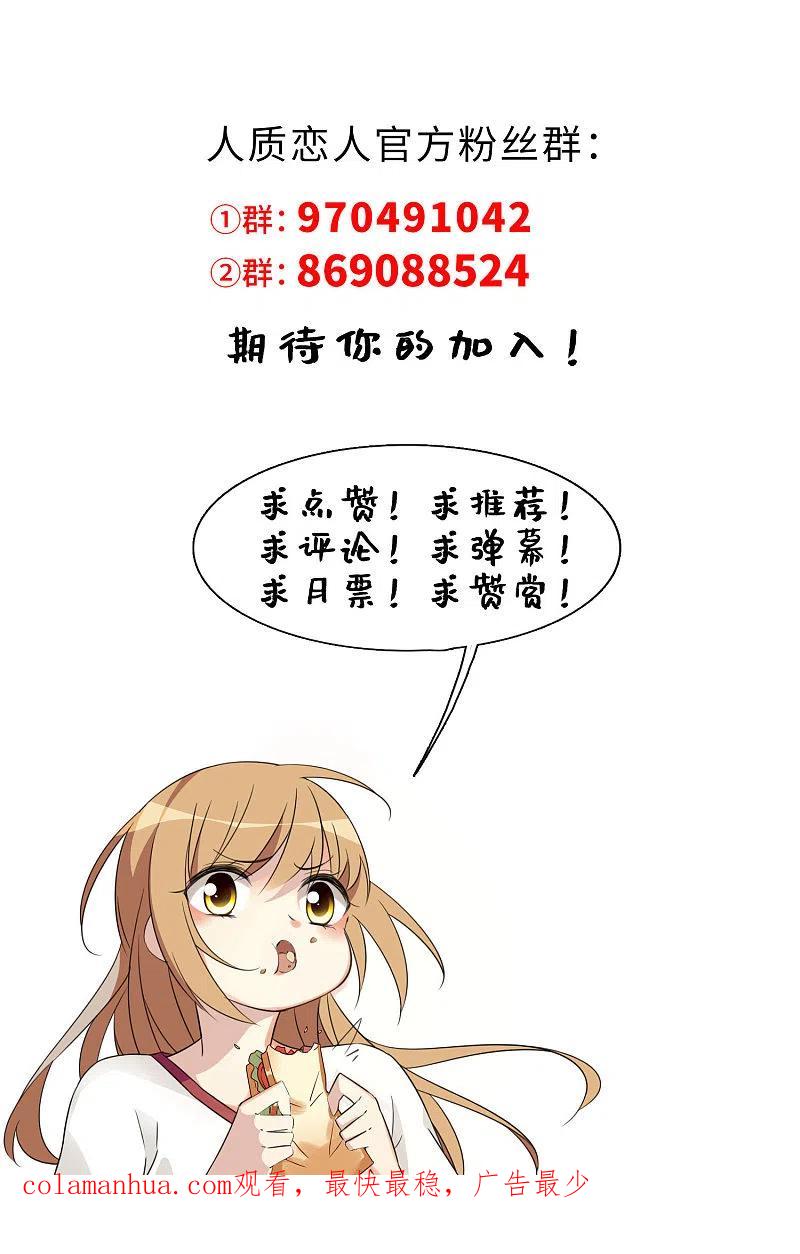 人质恋人 第54话1 挟持林父 第34页