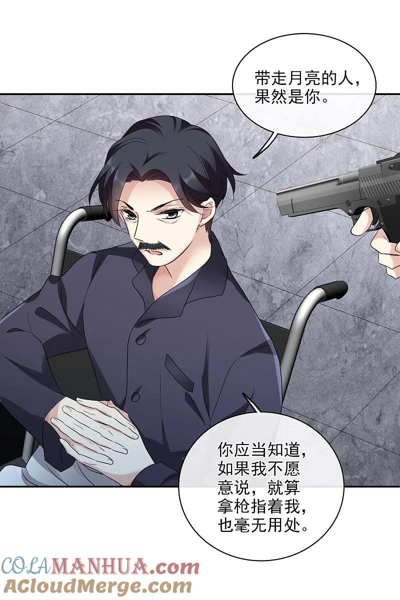 人质恋人 第54话1 挟持林父 第13页